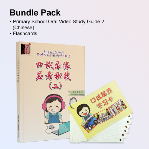 Bundle: Primary School Oral Video Study Guide 2 (Chinese) + Flashcards